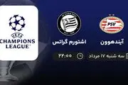 پخش زنده فوتبال آیندهوون با اشتورم گراتس امروز ۱۷ مرداد ۱۴۰۲