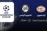 پخش زنده فوتبال آیندهوون با اشتورم گراتس امروز ۱۷ مرداد ۱۴۰۲