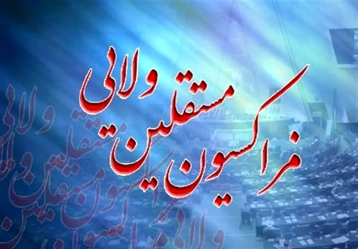 جزئیات نشست فراکسیون مستقلان با قالیباف درباره انتخابات هیات رئیسه