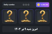 کارت‌های امروز همستر کامبت۱۰ تیر ۱۴۰۳/ چرا پروفیت الان مهم‌تر است؟
