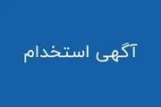 آخرین فرصت های شغلی کرج در شرکت های معتبر ویژه شهریور 1400
