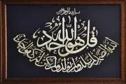 5 اثر خوانده سوره توحید بعد از نماز/ از افزایش رزق تا عمر طولانی