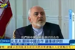 واکنش ظریف به خبر بازداشت مدیر «هواوی» به دلیل معامله با ایران