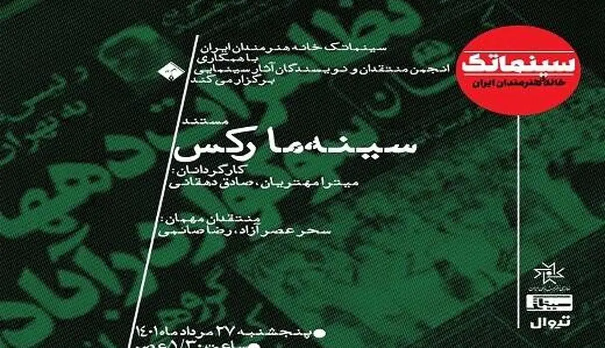 روایت سوختن یک سینما و آدمهایش در «سینهما رکس»