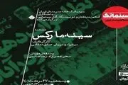 روایت سوختن یک سینما و آدم‌هایش در «سینه‌ما رکس»