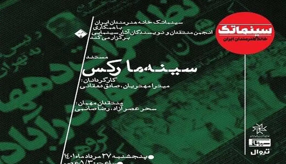 روایت سوختن یک سینما و آدم‌هایش در «سینه‌ما رکس»