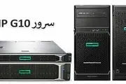 چرا سرور HP G10 در حال تبدیل شدن به گزینه‌ای محبوب در ایران است؟