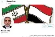 راه اندازی صفحه توئیتری سفیر ایران در یمن 