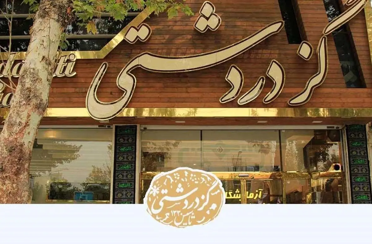 برند گز دردشتی