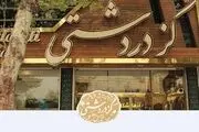 برند گز دردشتی