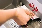واریزی جدید دولت برای یارانه‌بگیران