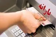 واریزی جدید دولت برای یارانه‌بگیران