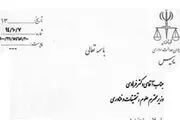 تذکر دیوان عدالت اداری به وزارت علوم درباره پرونده بورسیه‌ها