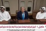 
دیدار عجیب «ترامپ» با امیر قطر داخل هواپیما+ فیلم
