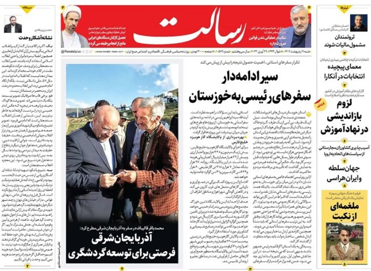 سیر ادامهدار سفرهای رئیسی به خوزستان/هم اسرائیل و هم نظم آمریکایی در حال فروپاشی است/تأکید بر حذف دلار/پیشخوان
