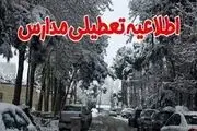 تعطیلی ادارات و مدارس فارس فردا سه‌شنبه 7 اسفند؟