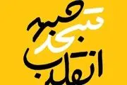 لیست اصلی جبهه متحد انقلاب در انتخابات مجلس ۱۴۰۲+اسامی