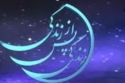 فصل جدید «زندگی پس از زندگی» در شبکه چهار
