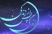 فصل جدید «زندگی پس از زندگی» در شبکه چهار