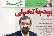 «نماینده» و بررسی «بودجه تخیلی»