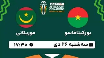 پخش زنده فوتبال بورکینافاسو - موریتانی ۲۶ دی ۱۴۰۲