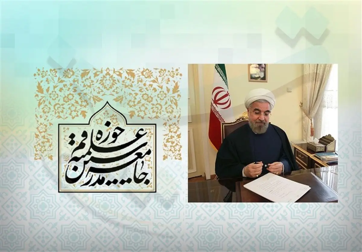 روحانی بالاخره جواب یک نامه محرمانه را داد