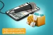 هدیه ویژه همراه اول به خبرنگاران/ ۲۰۰ گیگ اینترنت رایگان تا ۷۲ ساعت آینده فعال می‌شود
