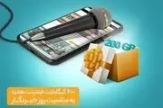 هدیه ویژه همراه اول به خبرنگاران/ ۲۰۰ گیگ اینترنت رایگان تا ۷۲ ساعت آینده فعال می‌شود
