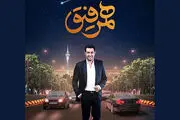 جایگزین احتمالی شهاب حسینی در «همرفیق»+ عکس