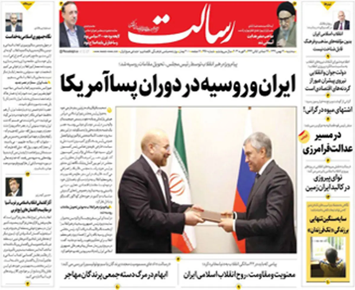 ایران و روسیه در دوران پساآمریکا/تعقیب قضایی تروریست‌ها در عراق / ۲ واکسن دانشگاه بقیه الله در فاز انسانی/پشخوان