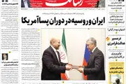 ایران و روسیه در دوران پساآمریکا/تعقیب قضایی تروریست‌ها در عراق / ۲ واکسن دانشگاه بقیه الله در فاز انسانی/پشخوان