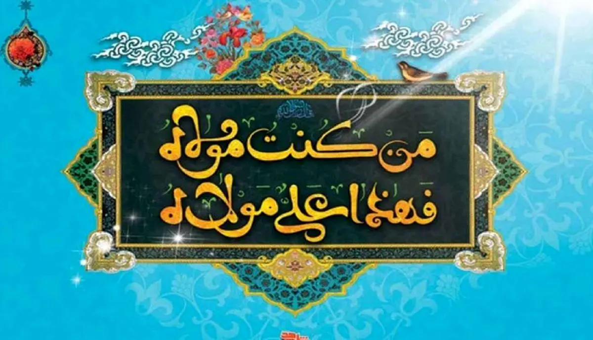 ویژه برنامههای هفته «امامت و ولایت» از رادیو