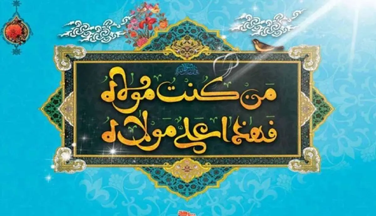ویژه برنامه‌های هفته «امامت و ولایت» از رادیو