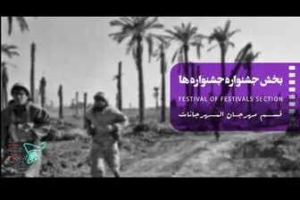 حضور 60 فیلم سینمایی در جشنواره فیلم «مقاومت»
