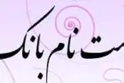پنج هزارتومانی که بانک ملی را سوژه کرد