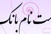 پنج هزارتومانی که بانک ملی را سوژه کرد