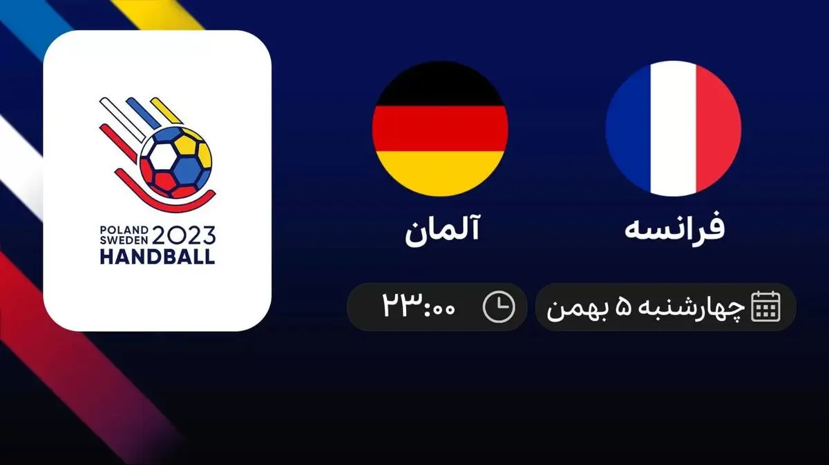 پخش زنده فرانسه- آلمان امروز 5 بهمن 1401