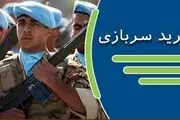 جزییات فروش سربازی به زودی| امکان سربازی رفتن دختران؟
