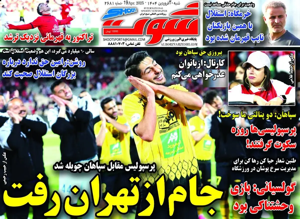 جام از تهران رفت/ سلام قهرمانی/ پیشخوان