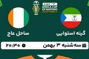 پخش زنده فوتبال گینه استوایی - ساحل عاج ۲ بهمن ۱۴۰۲