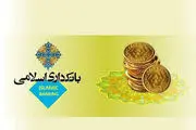 ماجرای رواج بانکداری اسلامی در کشورهای غیرمسلمان!