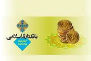 ماجرای رواج بانکداری اسلامی در کشورهای غیرمسلمان!