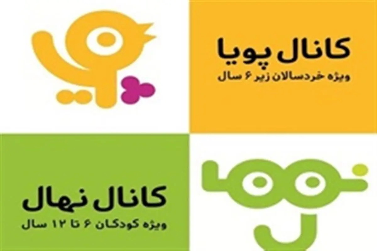شبکه کودک هم جشنواره تابستانی برگزار میکند