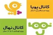 تحول در شبکه کودک با افزایش برنامه‌های جدید