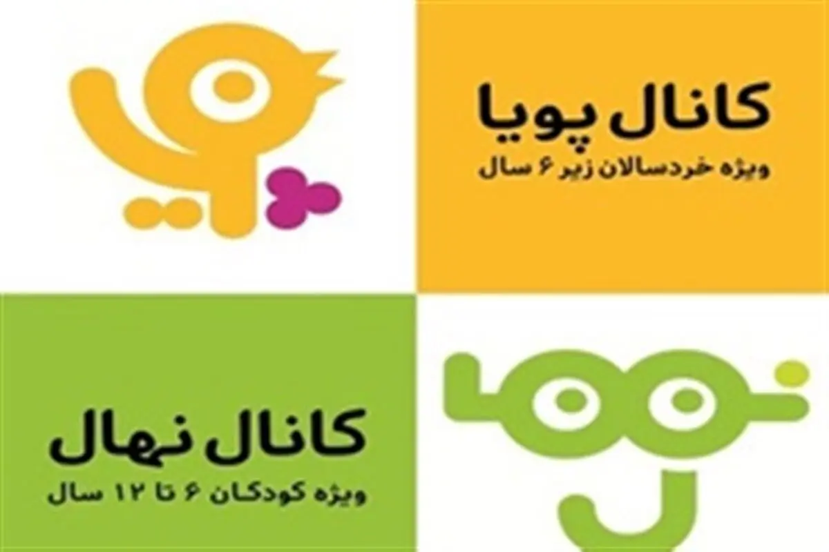 تحول در شبکه کودک با افزایش برنامه‌های جدید