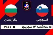 پخش زنده والیبال اسلوونی با بلغارستان امروز ۱۴ شهریور ۱۴۰۲