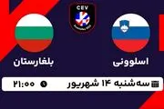 پخش زنده والیبال اسلوونی با بلغارستان امروز ۱۴ شهریور ۱۴۰۲