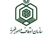 ثبت 5 موقوفه جدید در غرب استان تهران