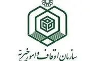 اختیارات غیر شرعی سازمان اوقاف و خیریه از زبان فقهای شورای نگهبان