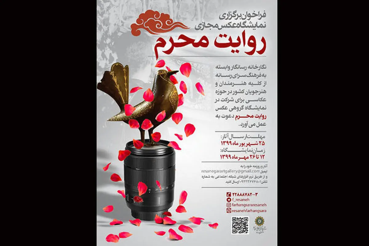 انتشار فراخوان نمایشگاه عکس «روایت محرم»